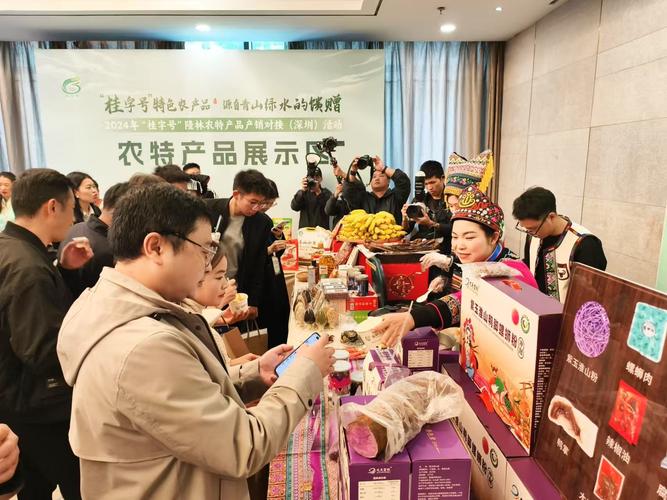 桂字号闪耀 广西隆林各族自治县农特产品产销对接新篇章