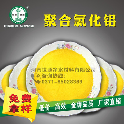 隆林各族自治县PAC聚合氯化铝厂家直销——世源净水提供专业报价与服务
